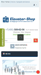Mobile Screenshot of elevator-shop.ru